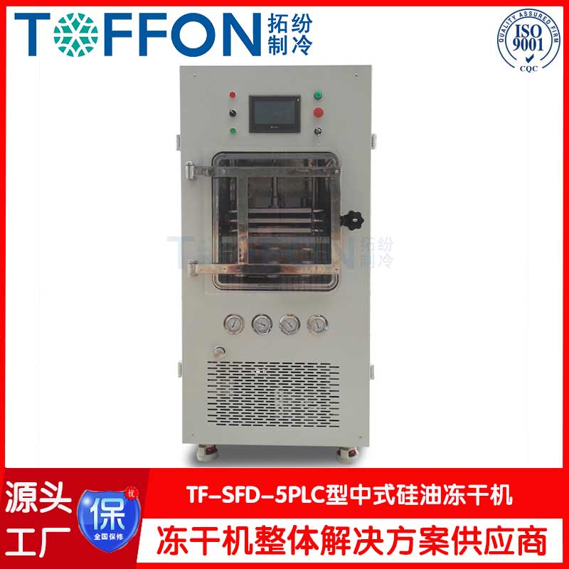 拓纷TF-SFD-5PLC型中式硅油冻干机主图-2.jpg