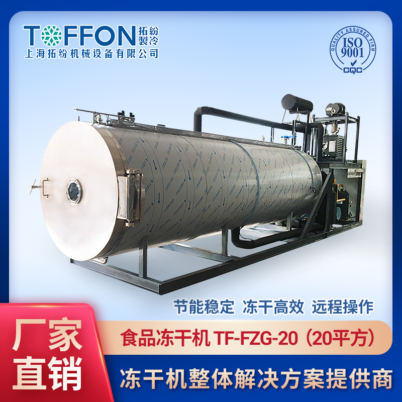 鲜花冻干机 玫瑰花冷冻干燥机 永生花冻干机 茉莉花冻干机 TF-FZG-20 拓纷20平方花卉冷冻干燥机
