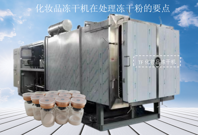 冷冻干燥机|冻干机|真空冷冻干燥机|大型冷冻干燥机|食品冻干机|制药真空冷冻干燥机|食品冻干设备|制药冷冻干燥机