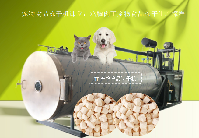 冷冻干燥机|冻干机|真空冷冻干燥机|大型冷冻干燥机|食品冻干机|制药真空冷冻干燥机|食品冻干设备|制药冷冻干燥机