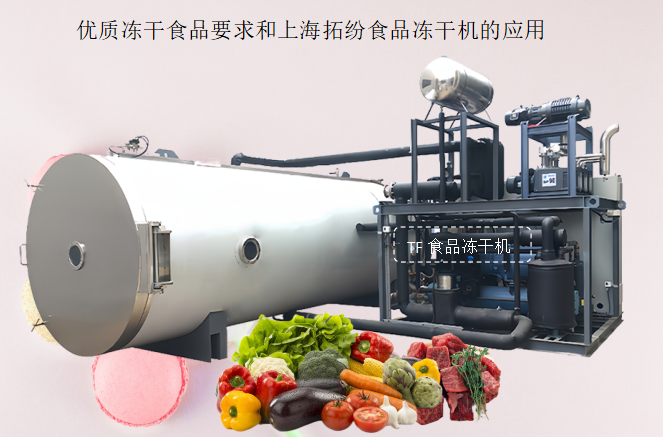 冷冻干燥机|冻干机|真空冷冻干燥机|大型冷冻干燥机|食品冻干机|制药真空冷冻干燥机|食品冻干设备|制药冷冻干燥机