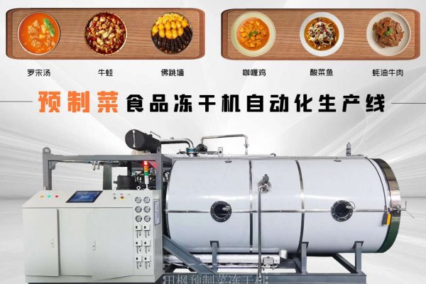 山东冻干机如何确保产品的卫生安全？